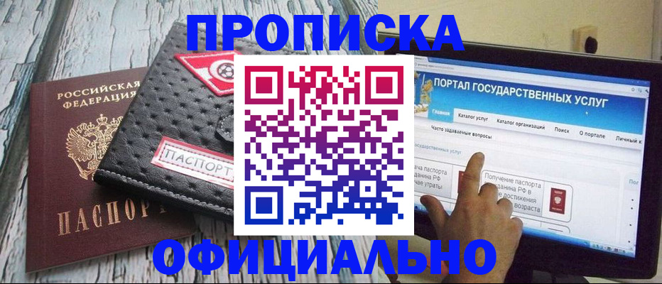 прописка в квартире в Мегионе
