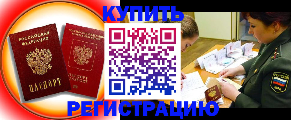 прописка иностранных граждан в Мегионе