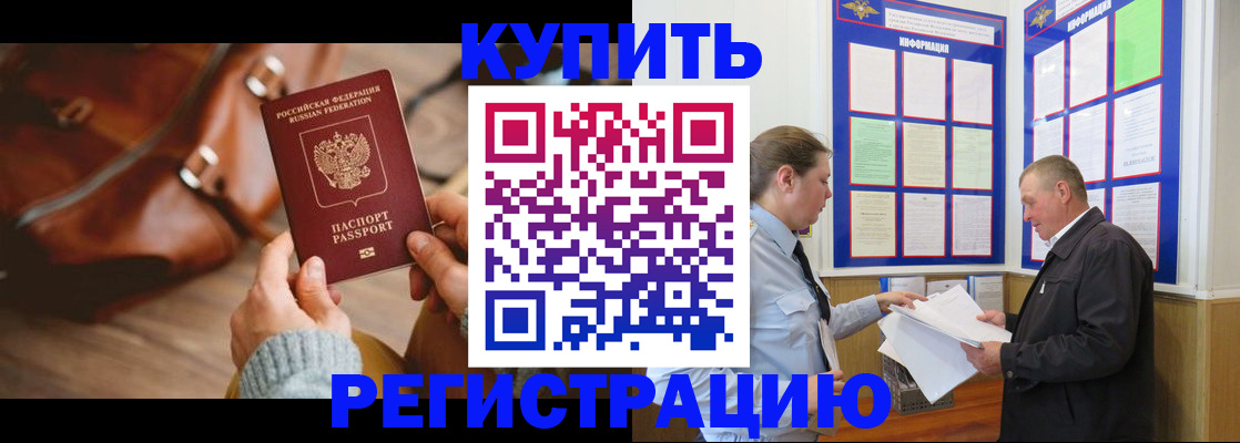 прописка законно в Мегионе