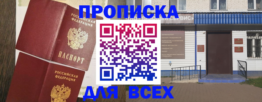 прописка от собственника в Мегионе