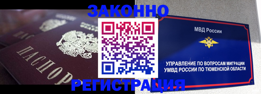 временная регистрация в Мегионе