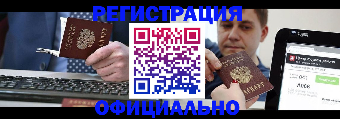 прописка законно в Мегионе