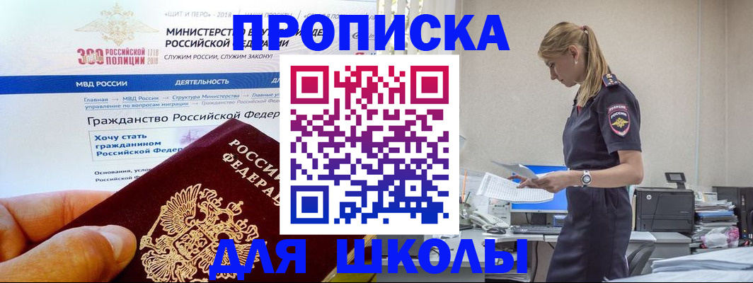 прописка для школы в Мегионе